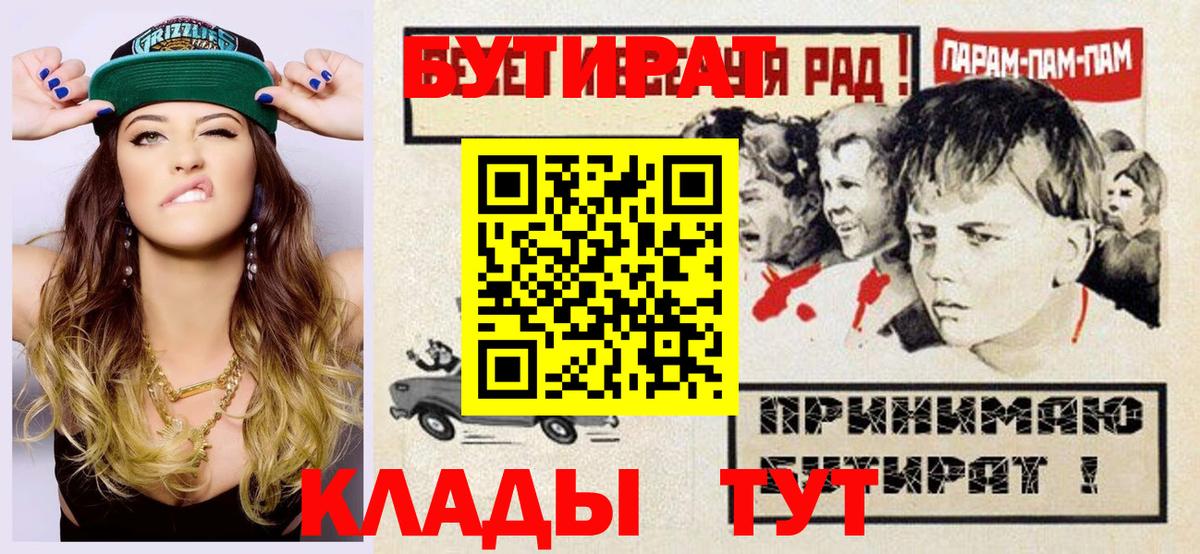 БУТИРАТ жидкий экстази  Вход с VPN  Чита 