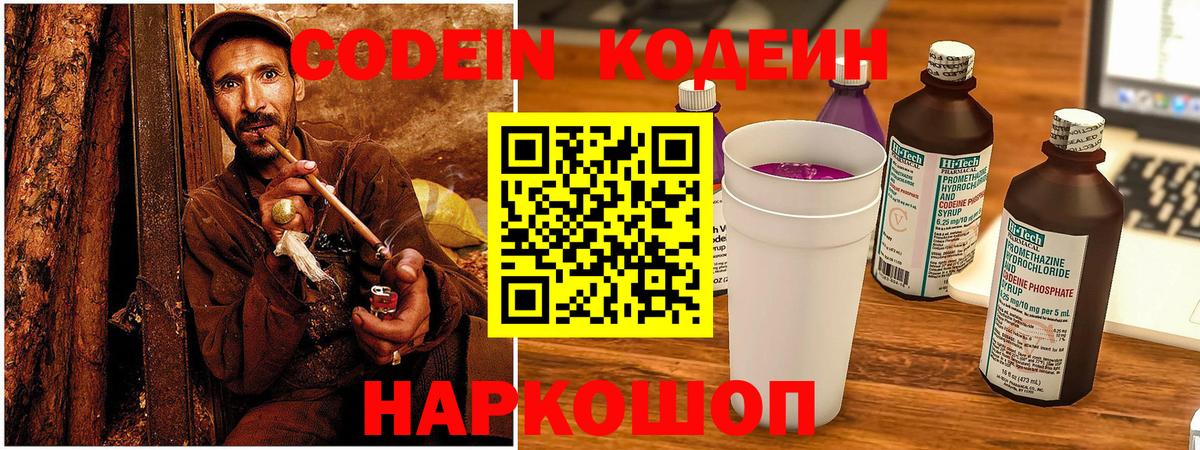 Кодеин напиток Lean (лин) Чита