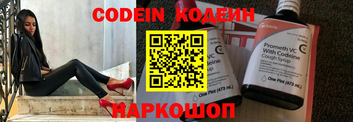 Кодеин Purple Drank  где можно купить   Чита  Вход с VPN 