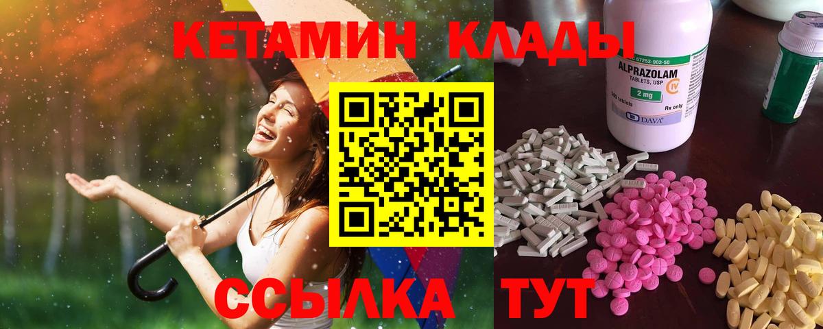 КЕТАМИН ketamine  Вход с VPN  Чита 