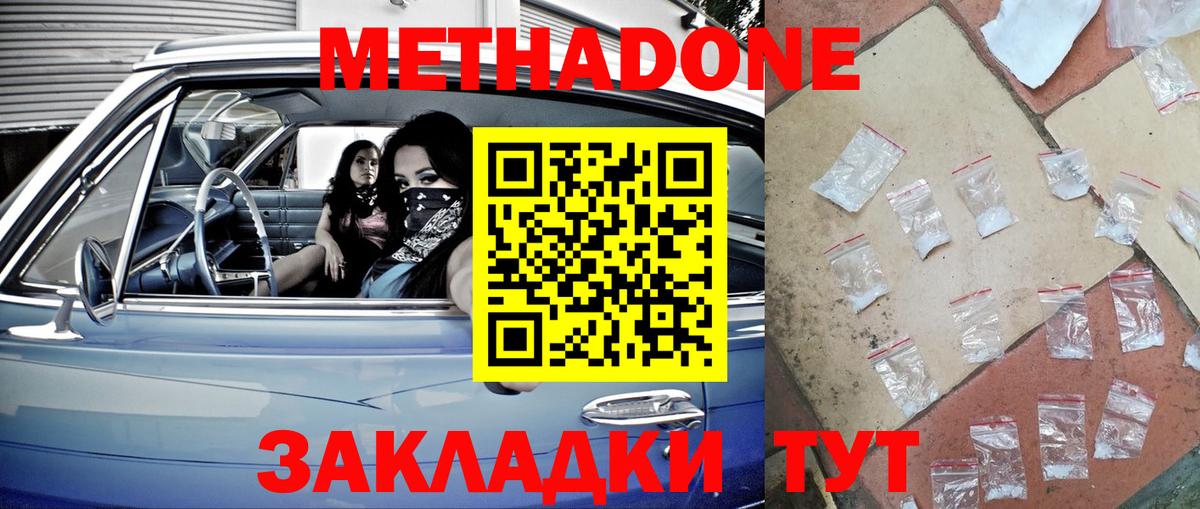 МЕТАДОН белоснежный  Вход с VPN  Чита 