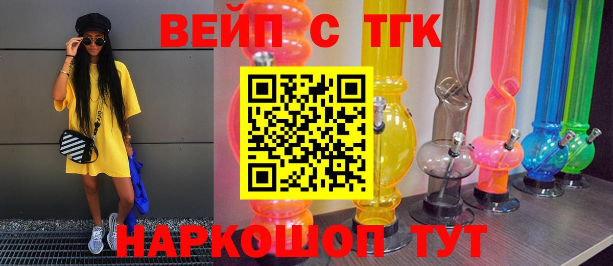 ТГК вейп  Вход с VPN  Чита  Дистиллят ТГК THC oil 